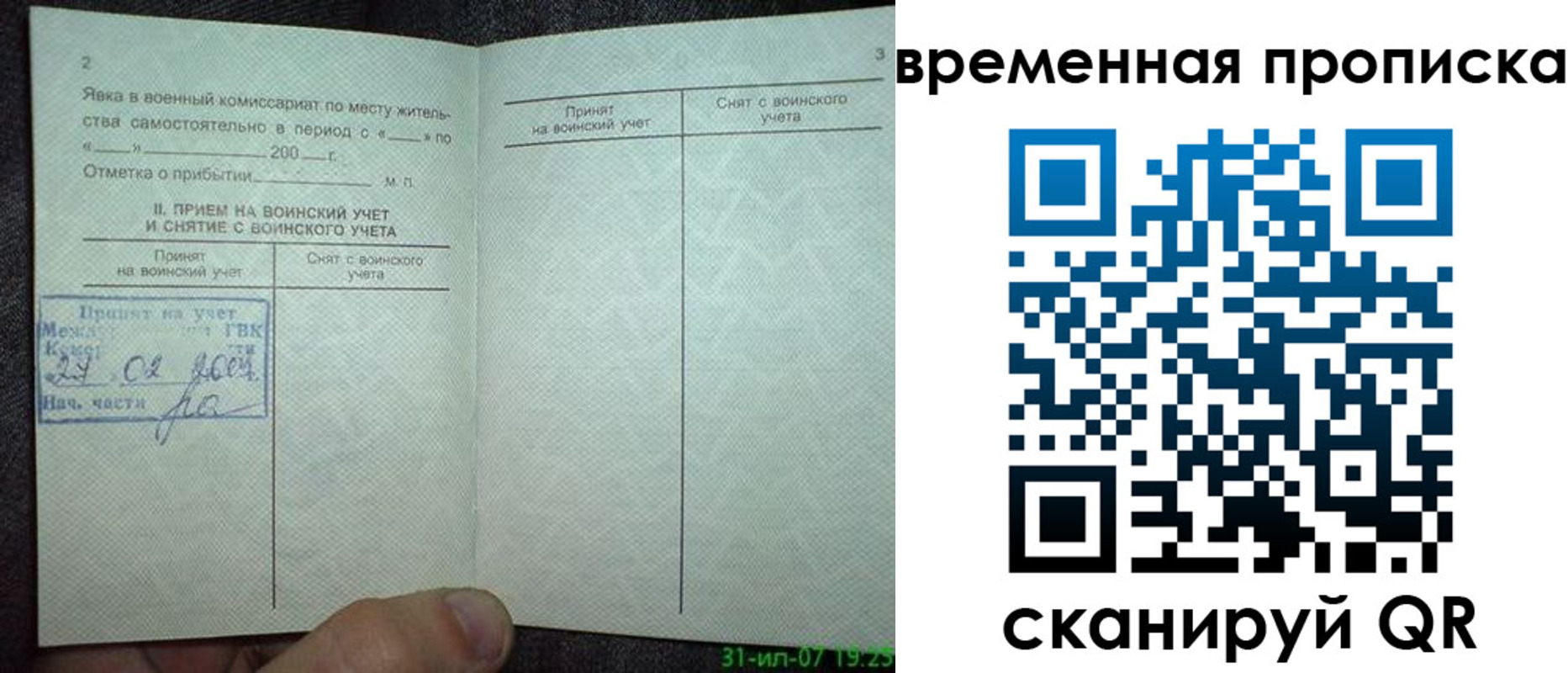 прописка ребенка в Тейково