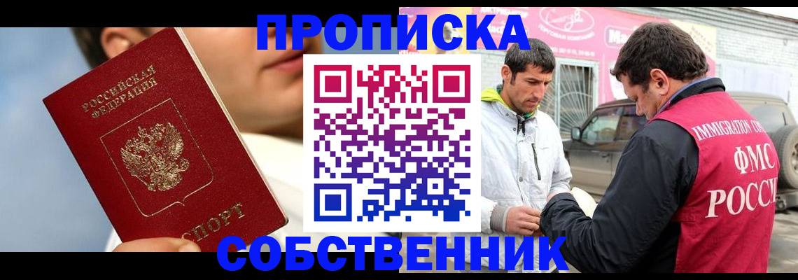 временная регистрация для всех в Тейково