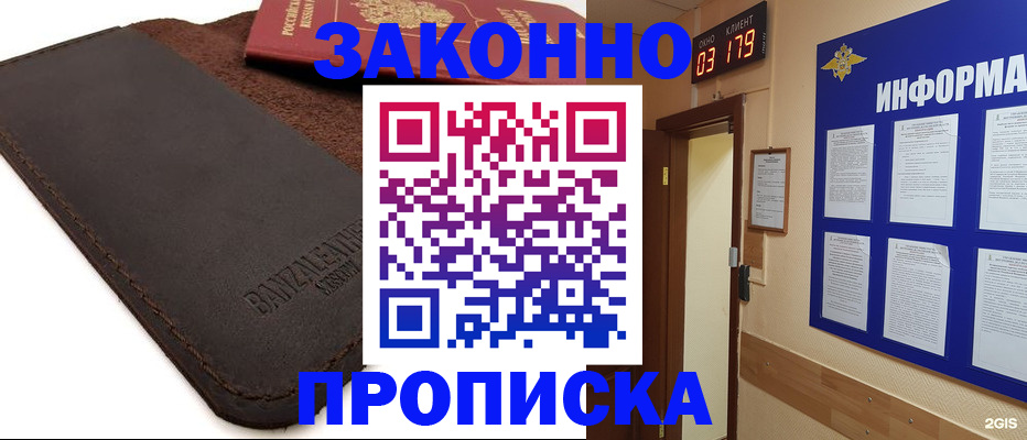прописка для работы в Тейково
