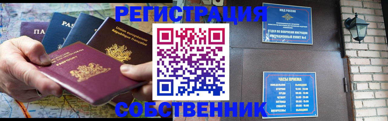 прописка от собственника в Тейково